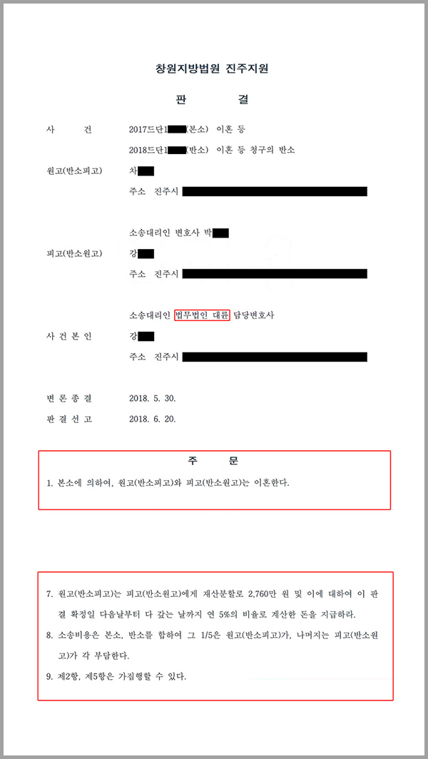이혼 위자료 인정받고 싶을 때 성남시 변호사 3