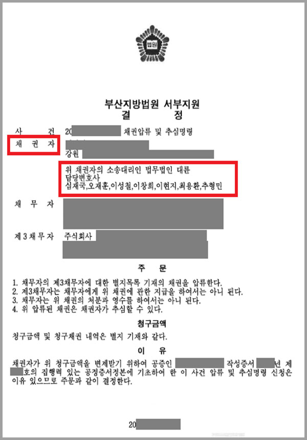 대여금으로 인한 채권추심 상담 3