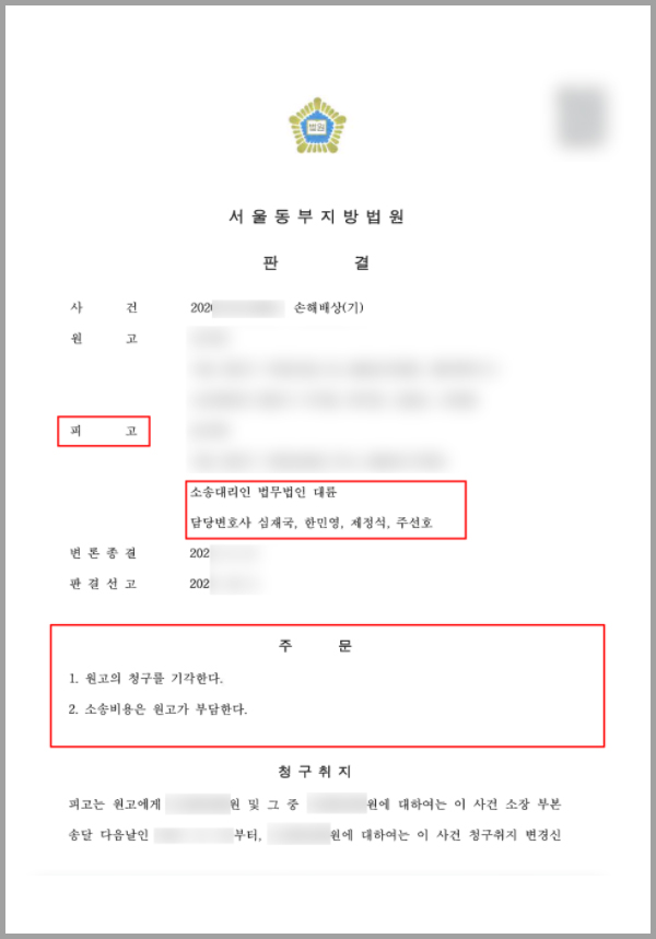 안산민사소송전문변호사 손해배상 10