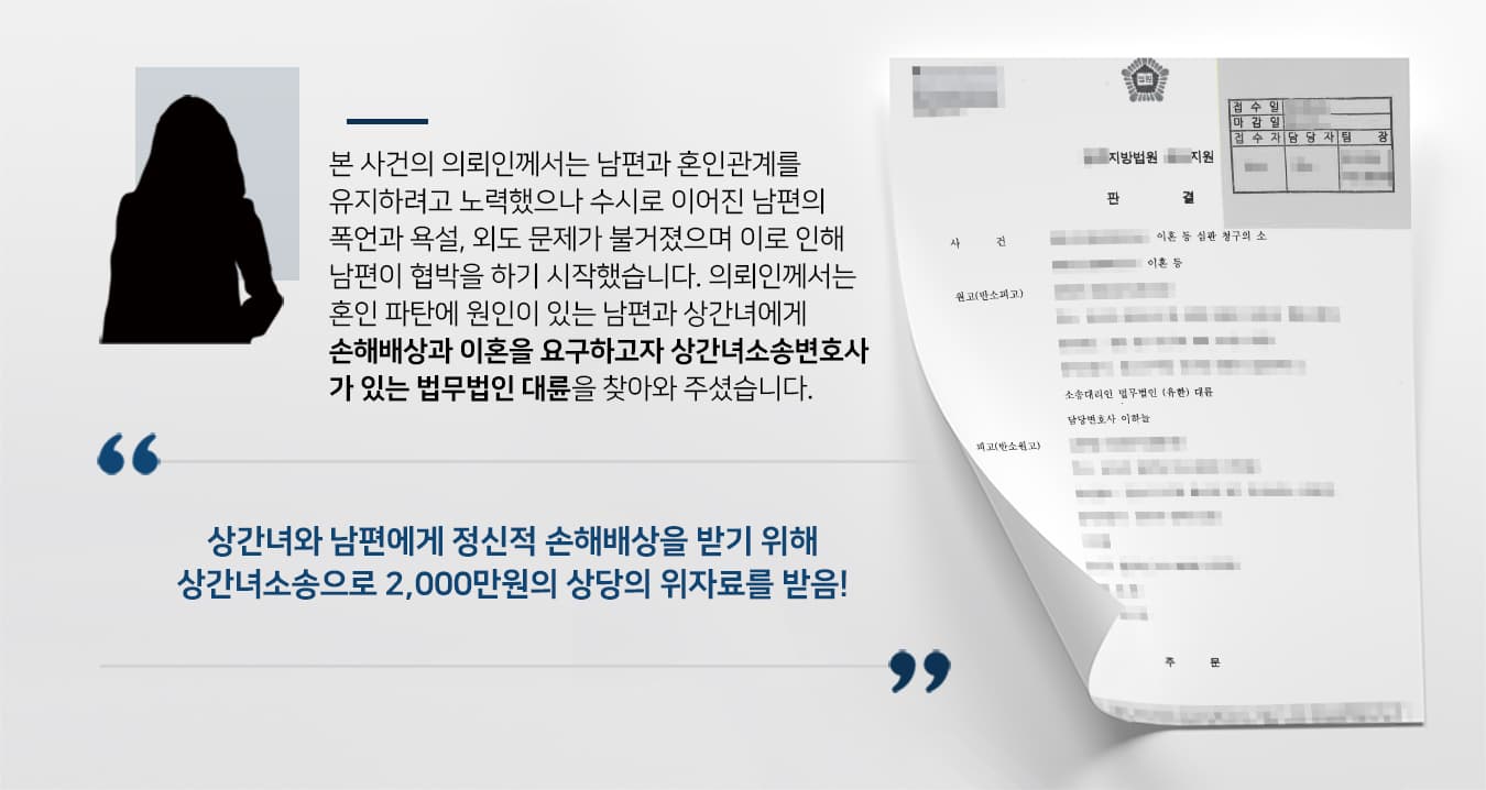 울산이혼소송변호사 상간녀소송 불륜